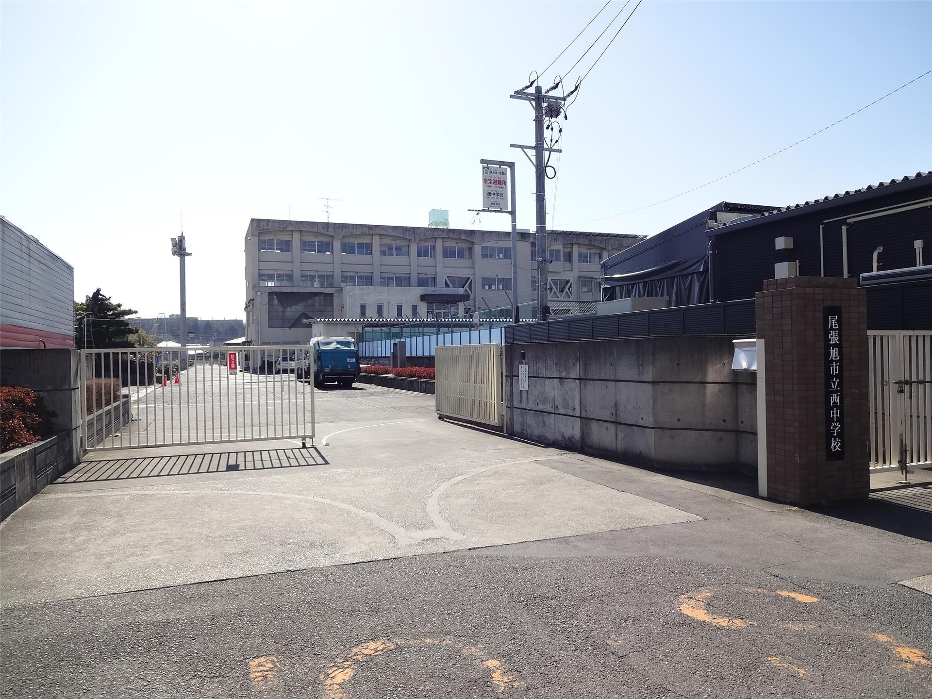 中学校　西中学校（中学校）まで1300m