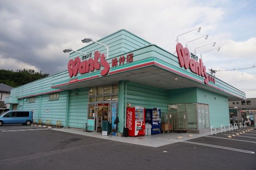 ドラックストア　ウォンツ 緑井店（ドラッグストア）まで600m