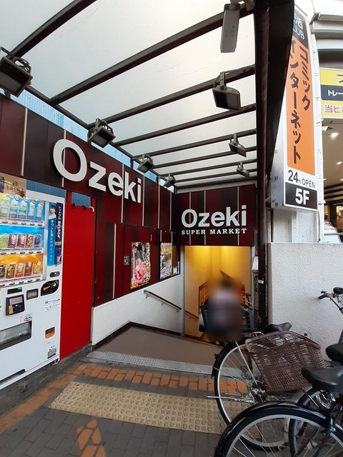 スーパー　オオゼキ大森駅前店（スーパー）まで607m