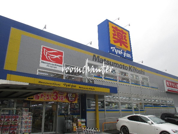 ドラックストア　ドラッグストア マツモトキヨシ 上永谷店（ドラッグストア）まで3316m