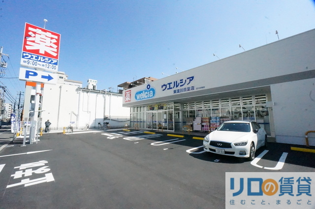 ドラックストア　ウェルシア東淀川豊里店（駐車場有）（ドラッグストア）まで282m