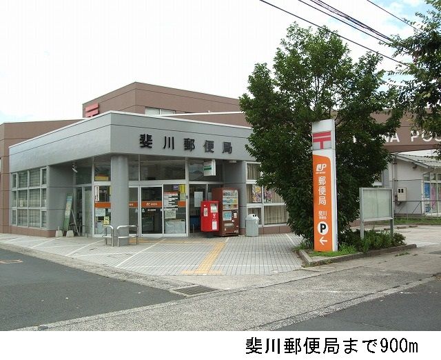 郵便局　斐川郵便局（郵便局）まで900m