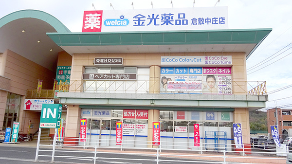 ドラックストア　金光薬品倉敷中庄（ドラッグストア）まで1195m