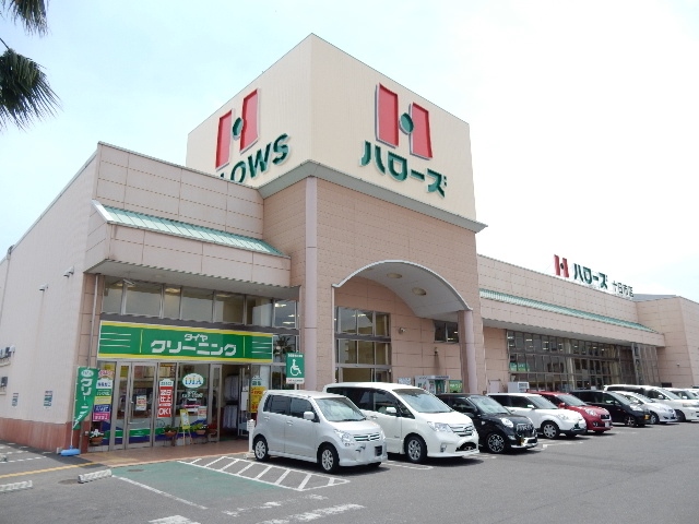 スーパー　ハローズ十日市店（スーパー）まで350m