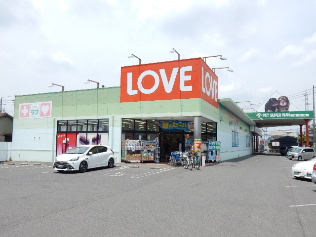 ドラックストア　くすりのラブ　十日市店（ドラッグストア）まで500m