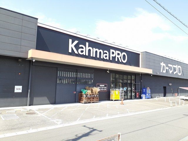 ホームセンター　カーマプロ　稲沢店（ホームセンター）まで1300m