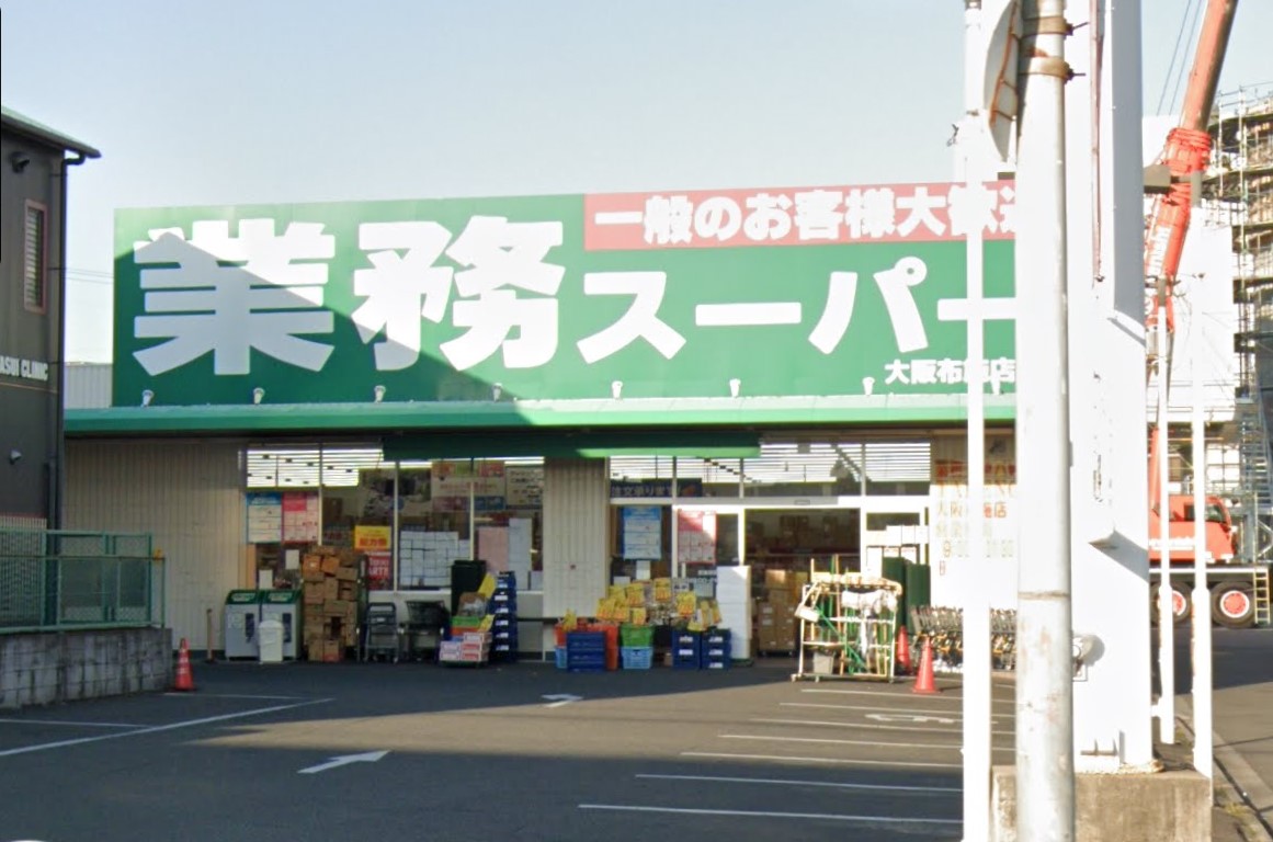 スーパー　業務スーパー大阪布施店（スーパー）まで591m
