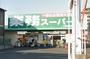 スーパー　業務スーパー大阪布施店（スーパー）まで591m