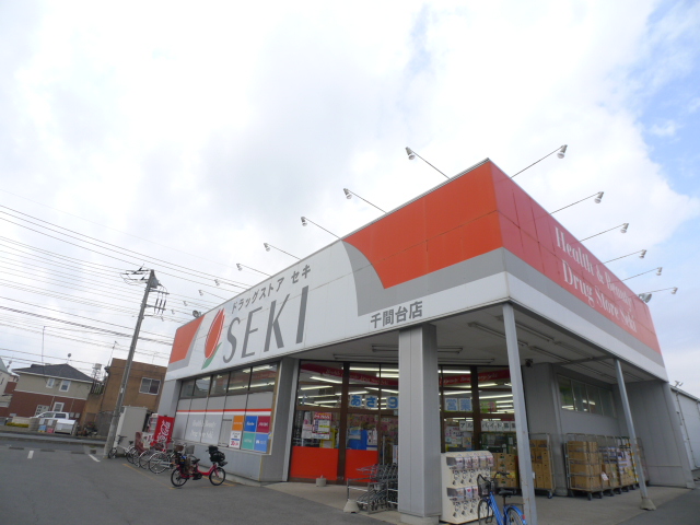 ドラックストア　ドラッグストアセキ 千間台店（ドラッグストア）まで711m