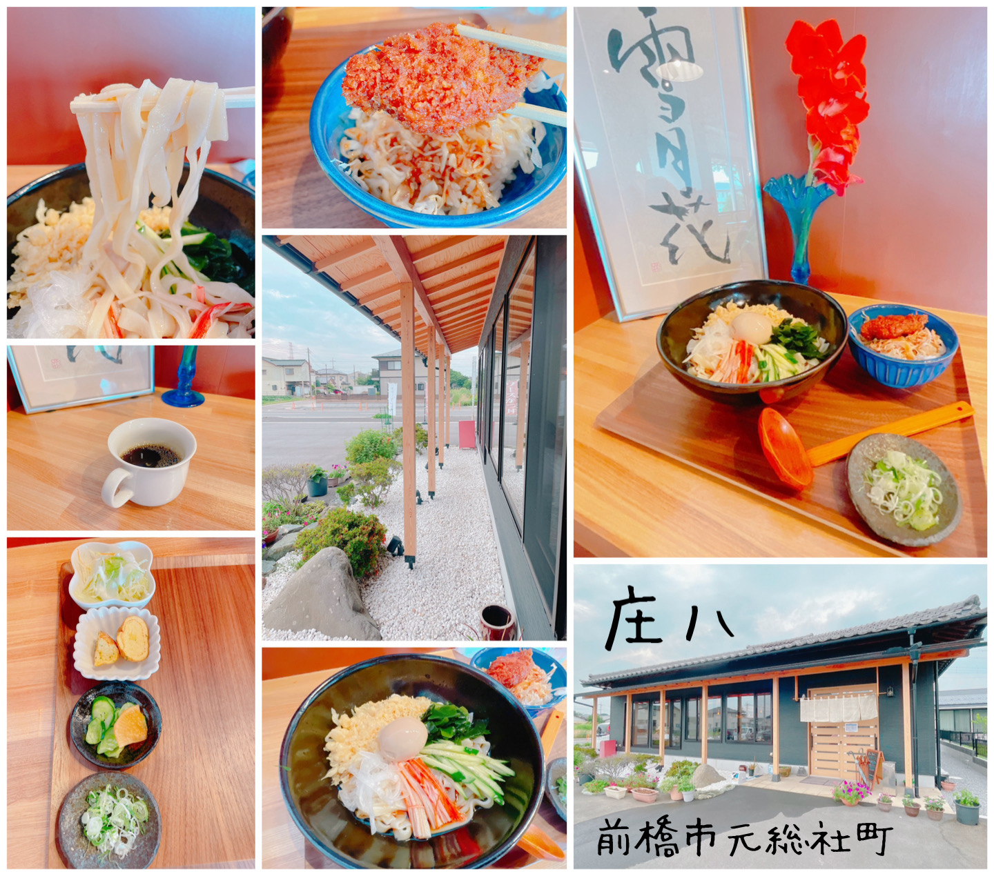 飲食店　庄八　元総社町（飲食店）まで369m