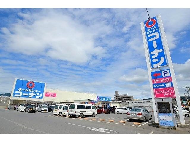 ホームセンター　ホームセンターコーナン広島祇園店（ホームセンター）まで751m