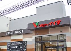 スーパー　コモディイイダ浜田山店（スーパー）まで124m
