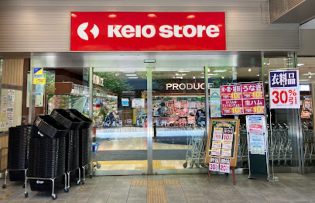 スーパー　京王ストア高幡店（スーパー）まで691m