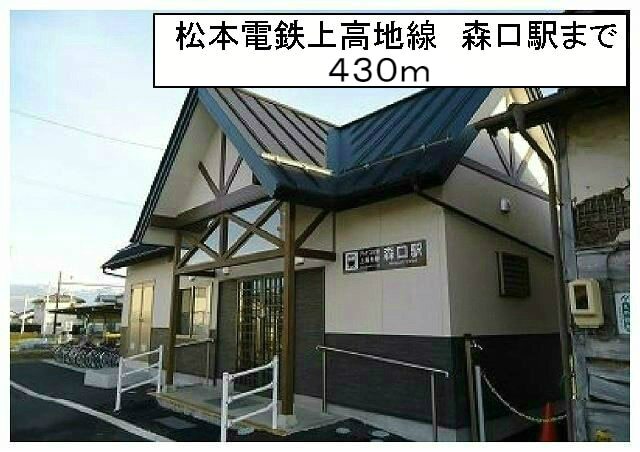 その他　森口駅（その他）まで450m