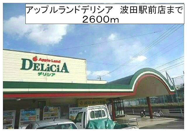 銀行　八十二銀行　波田支店（銀行）まで600m