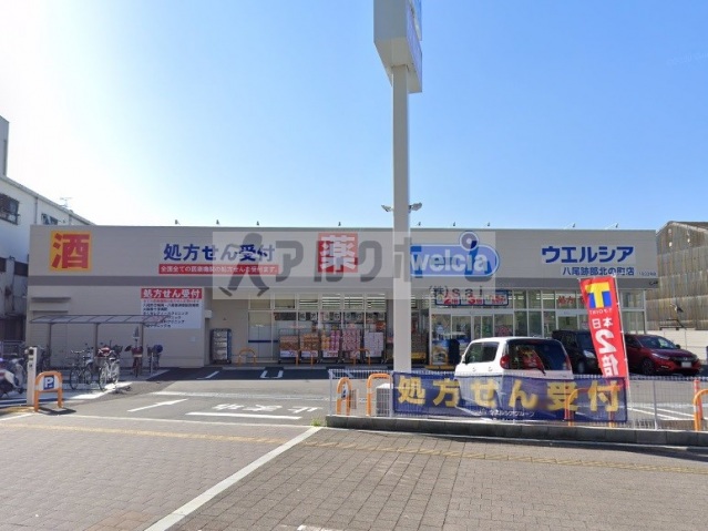 ドラックストア　ウエルシア八尾跡部北の町店（ドラッグストア）まで599m