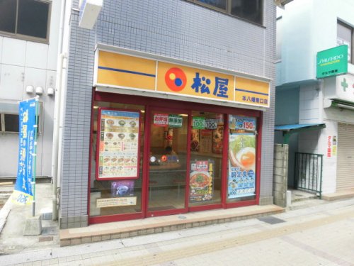 飲食店　松屋 本八幡南口店（飲食店）まで218m