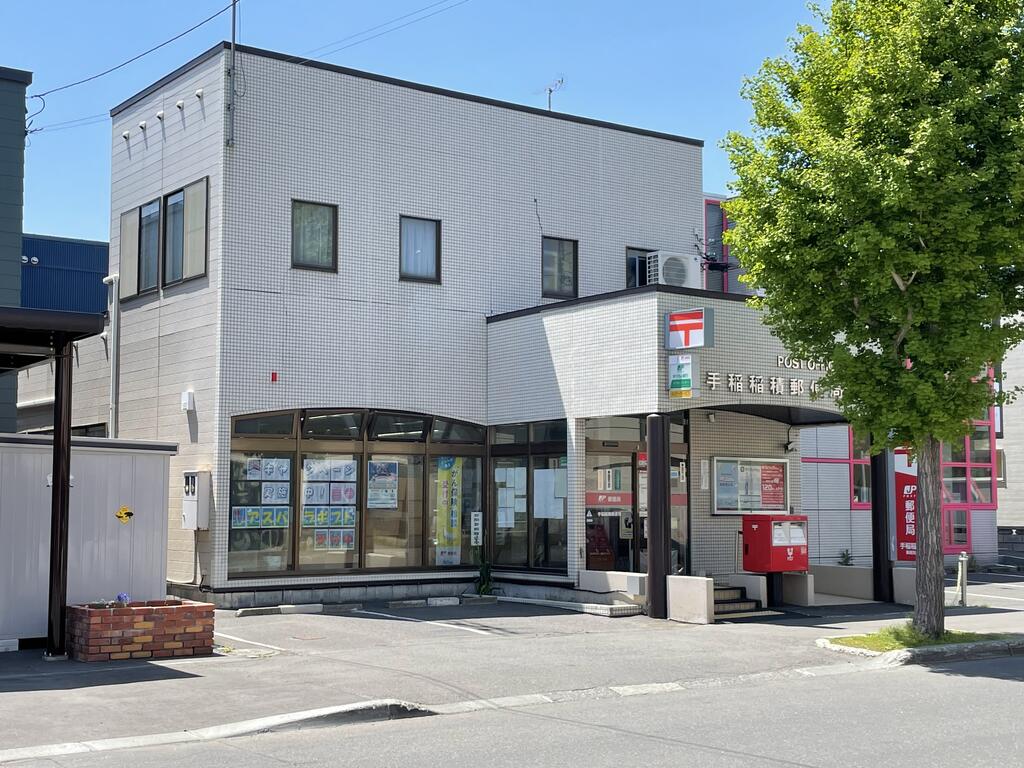 郵便局　手稲稲積郵便局（郵便局）まで929m