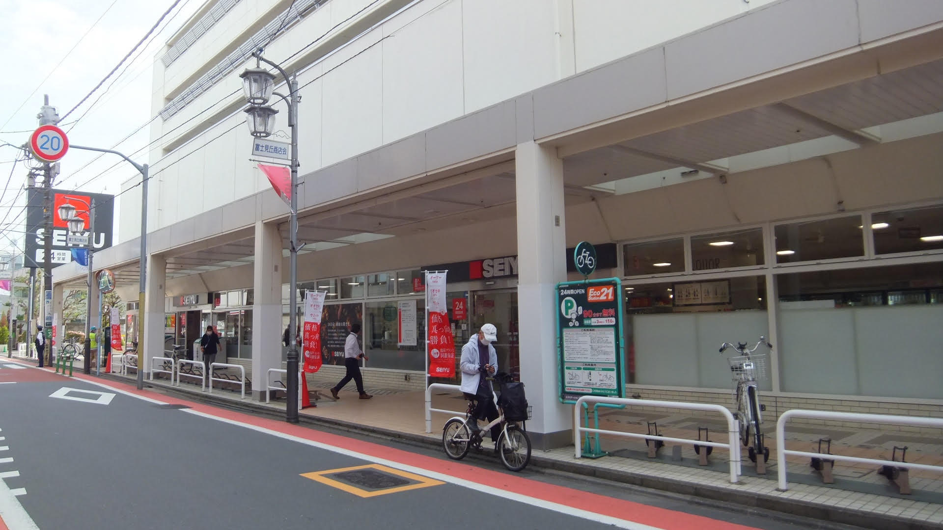 スーパー　西友富士見ヶ丘店（スーパー）まで365m