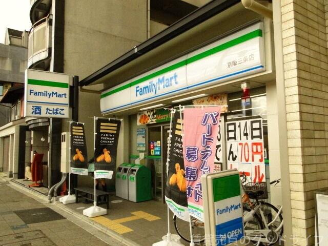 コンビニ　ファミリーマート京阪三条店（コンビニ）まで159m