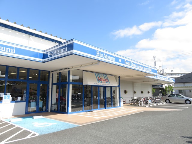 スーパー　ビオ・あつみエピスリー浜松（スーパー）まで134m