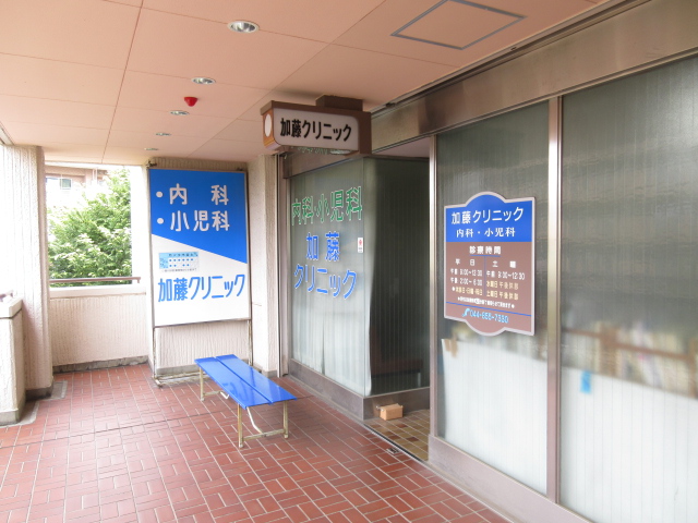 病院　加藤クリニック（病院）まで801m