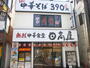 飲食店　日高屋 読売ランド前駅南口店（飲食店）まで908m