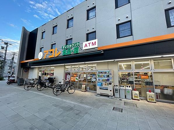 スーパー　アコレ京成大久保駅南店（スーパー）まで422m