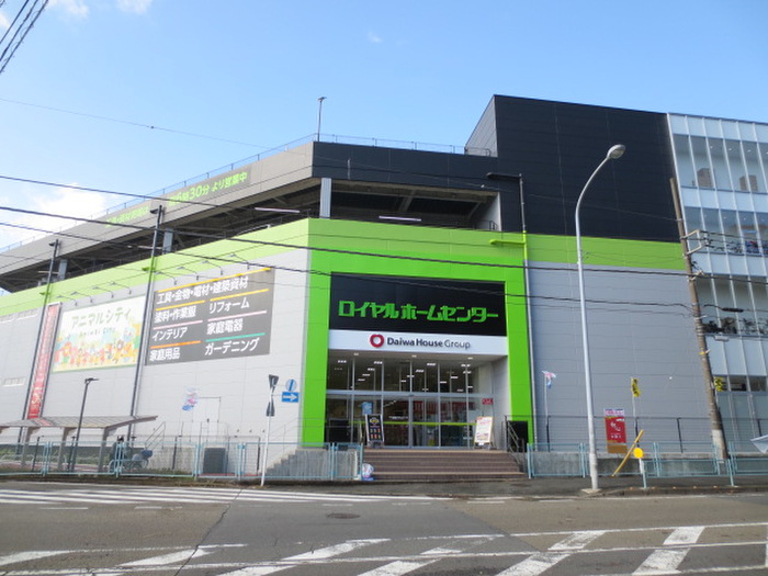 ホームセンター　ロイヤルホームセンター（ホームセンター）まで477m
