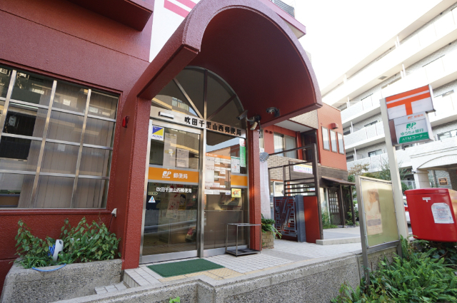 郵便局　吹田千里山西郵便局（郵便局）まで355m