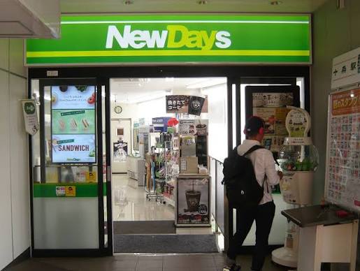 コンビニ　ニューデイズ十条（コンビニ）まで237m