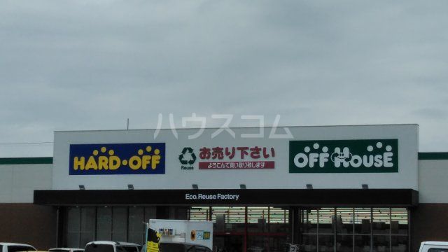 その他　ハードオフ・オフハウスつくば研究学園店（その他）まで1590m