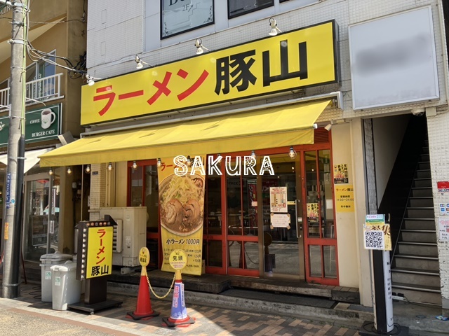 飲食店　ラーメン豚山 元住吉店（飲食店）まで435m