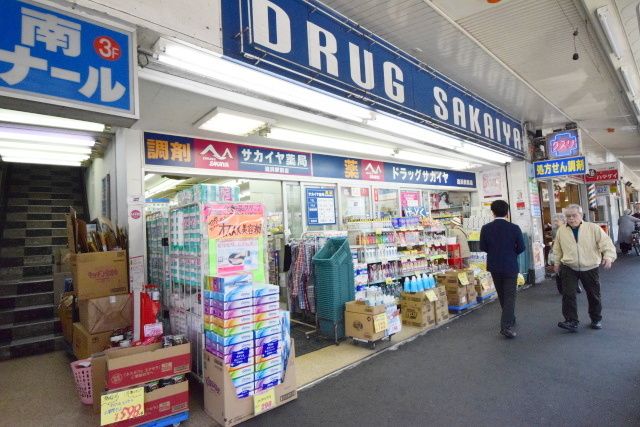 ドラックストア　サカイヤ薬局追浜駅前店（ドラッグストア）まで1080m