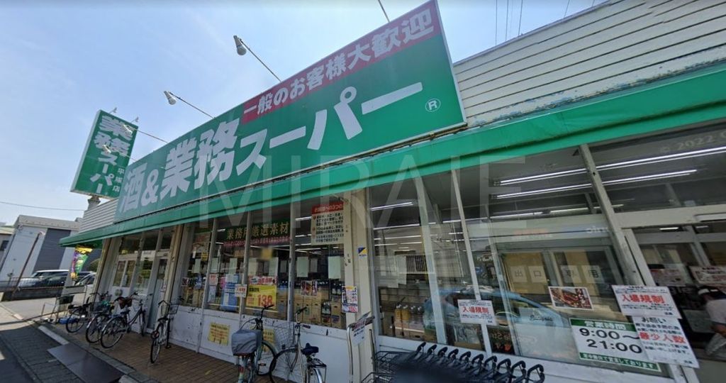 スーパー　業務スーパー平塚店（スーパー）まで760m
