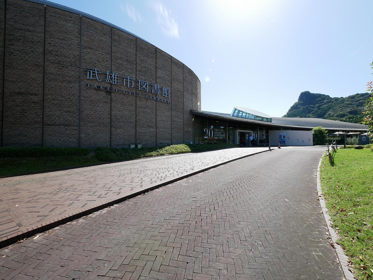 図書館　武雄市図書館（図書館）まで1900m