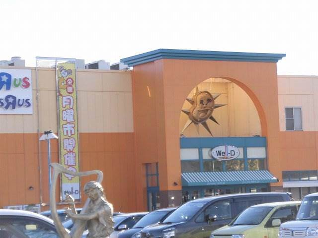 ドラックストア　ハックドラッグウェルディ長泉店（ドラッグストア）まで1252m