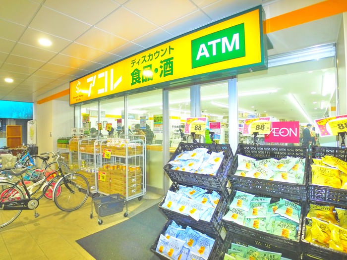 スーパー　アコレ 千住大橋駅前店（スーパー）まで750m