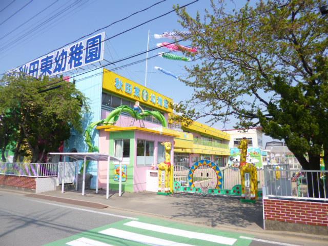 幼稚園・保育園　秋田東幼稚園（幼稚園・保育園）まで400m