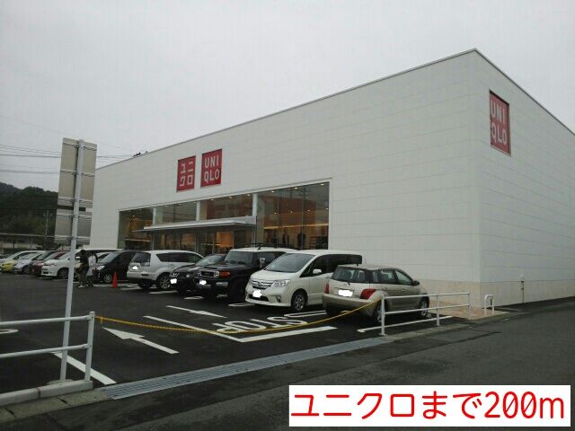 ショッピングセンター　ユニクロ（ショッピングセンター）まで200m