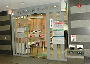 郵便局　サッポロファクトリー内郵便局（郵便局）まで326m