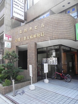 郵便局　京都三条大橋郵便局（郵便局）まで279m