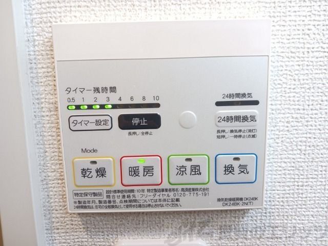 その他設備