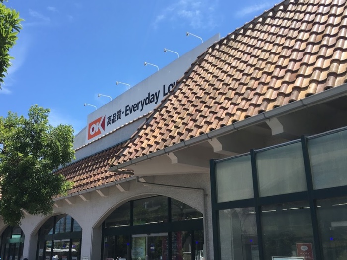 スーパー　オーケー国分寺店（スーパー）まで247m