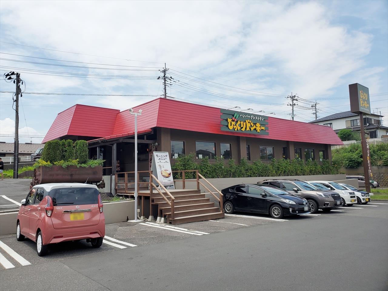 飲食店　びっくりドンキー富久山店（飲食店）まで905m