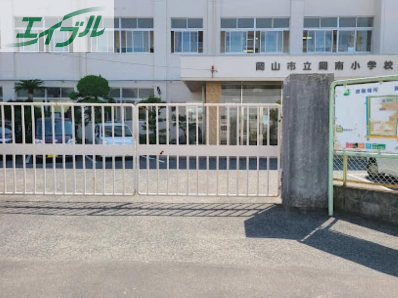 小学校　岡山市立岡南小学校（小学校）まで1223m