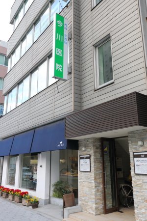 病院　今川医院（病院）まで102m