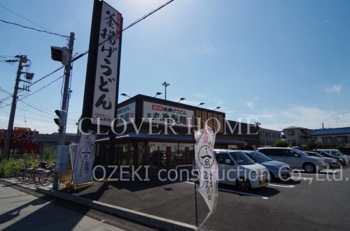 飲食店　丸亀製麺越谷赤山（飲食店）まで379m