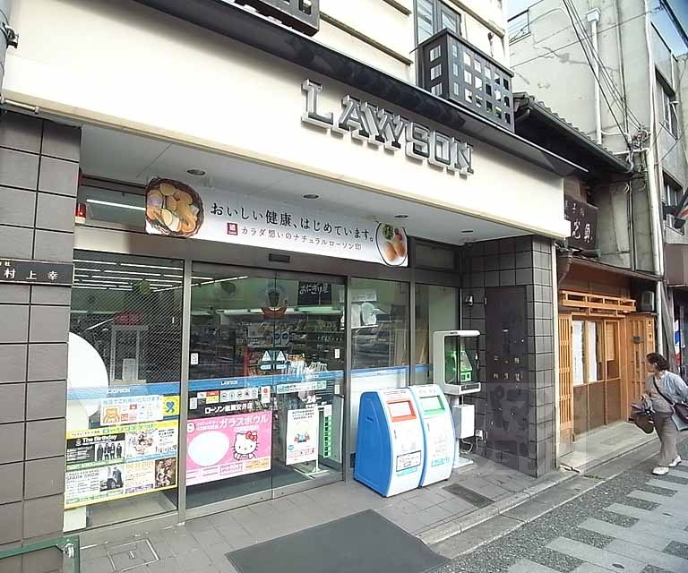 コンビニ　ローソン祇園安井店（コンビニ）まで200m