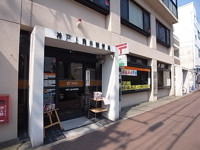 郵便局　神戸上筒井郵便局（郵便局）まで135m